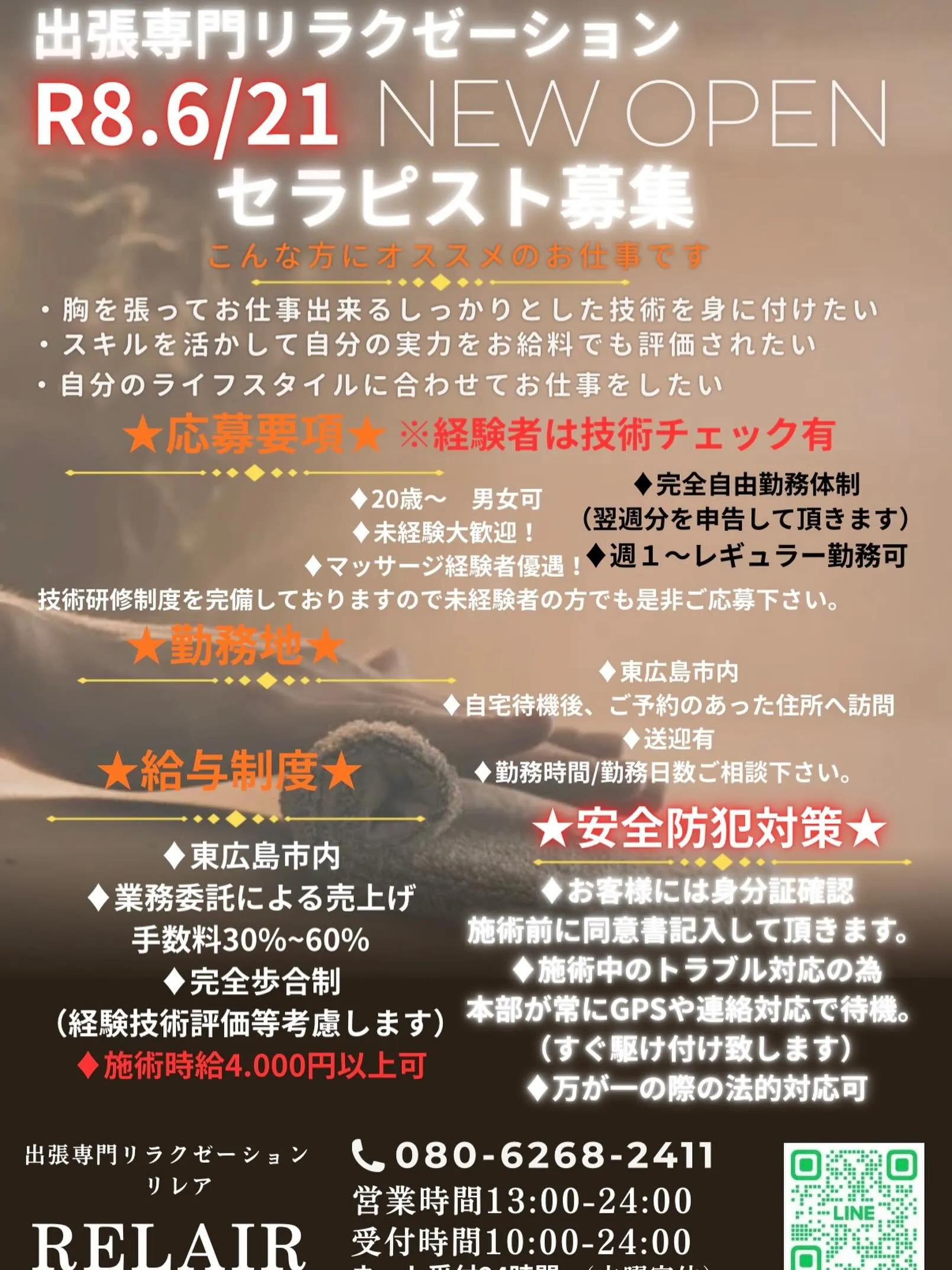 東広島出張専門リラクゼーション セラピスト大募集‼️